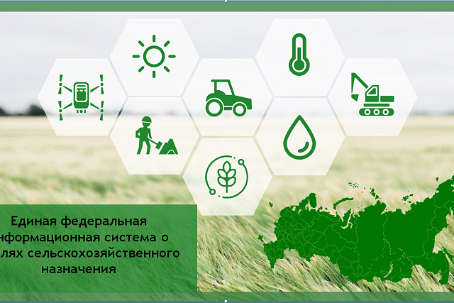  Продолжается работа над формированием реестра земель сельскохозяйственного назначения